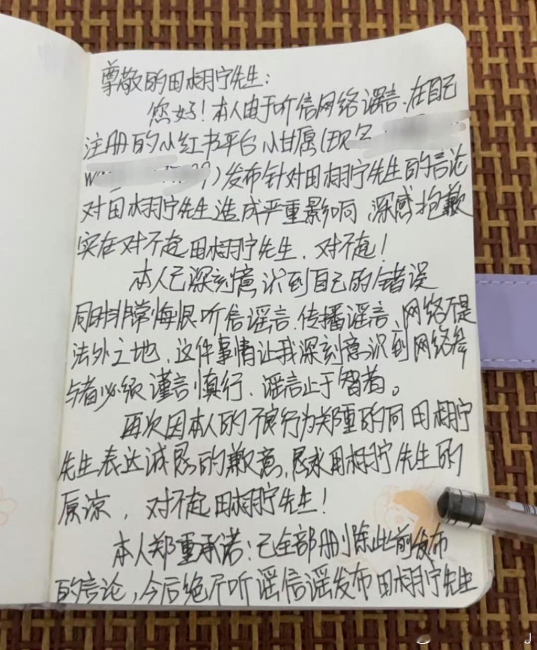黑粉给田栩宁的道歉信…看样子感觉像是学生啊…也难怪田栩宁心软收到道歉信后就撤诉了