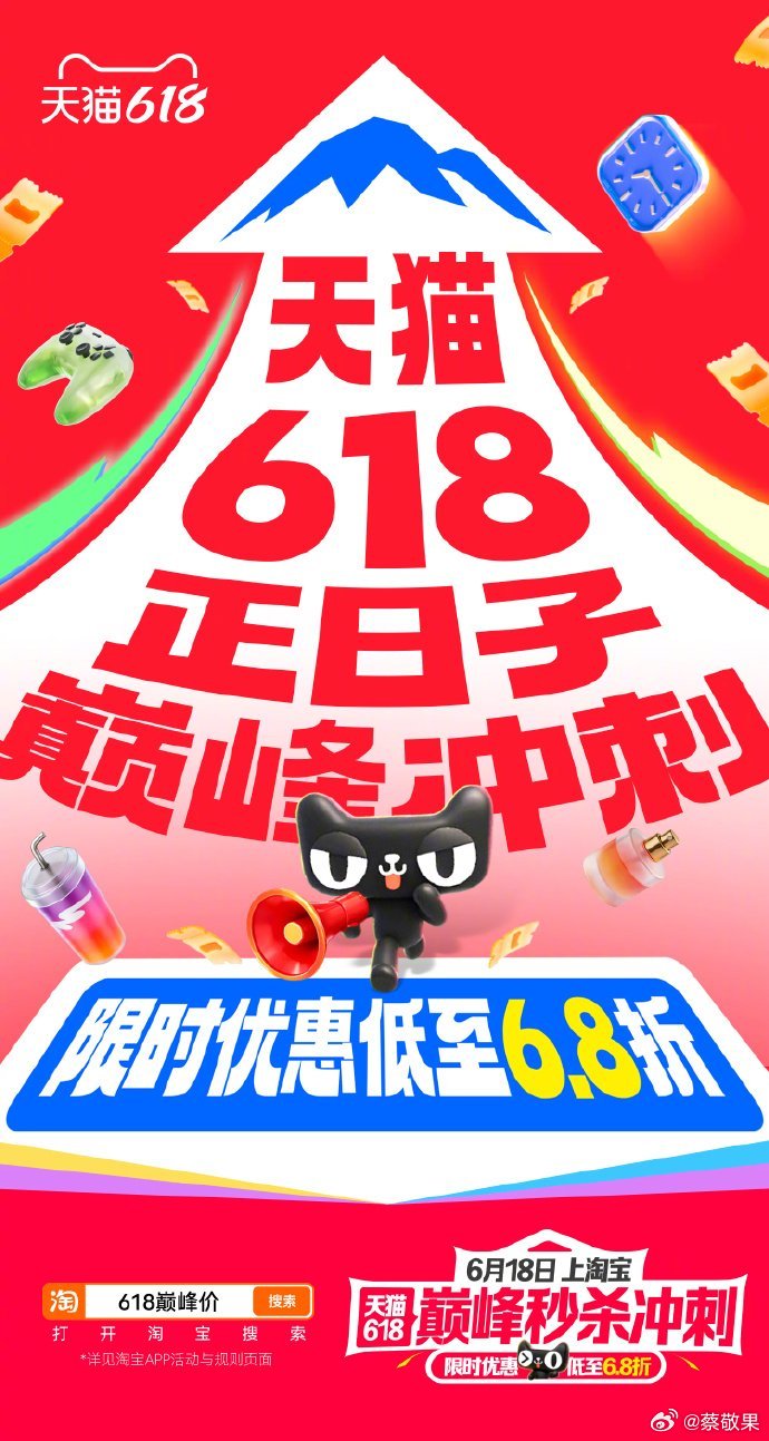 天猫618巅峰秒杀今晚8点天猫618巅峰价6.8折起 装修刚需家电一站式搞定！6