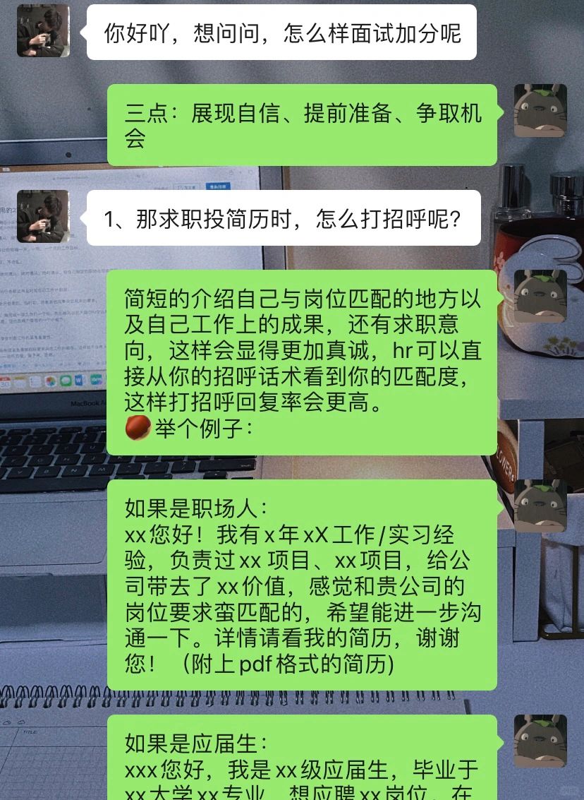 我好像找到了面试通关密码❗️