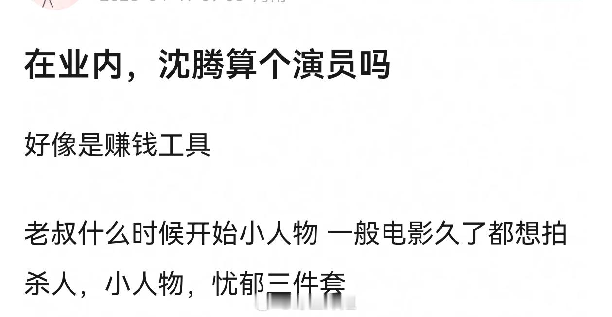 沈腾400亿票房就这么水灵灵开除演员籍。。。 