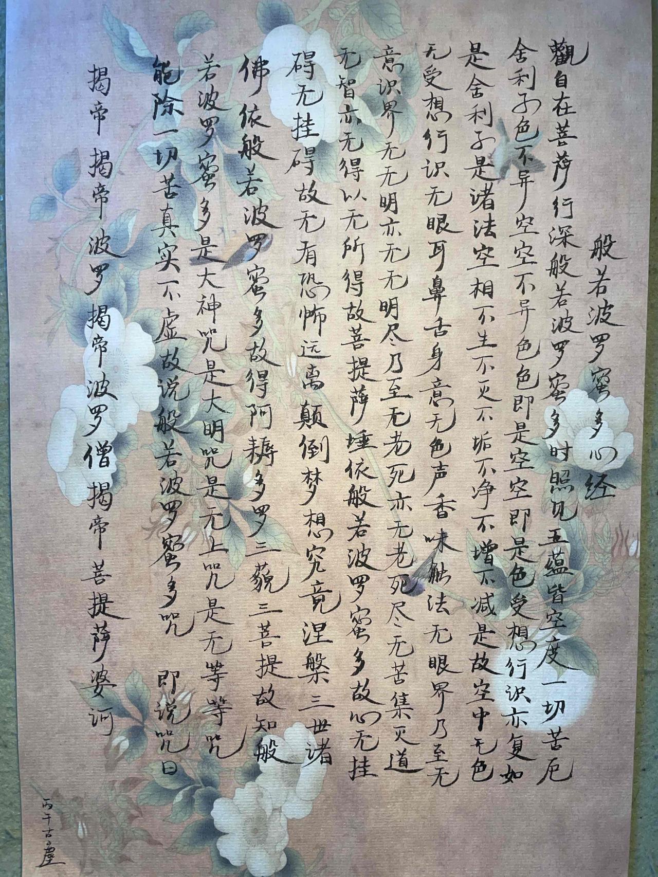 心无挂碍
“无所住而生其心”如何实证?