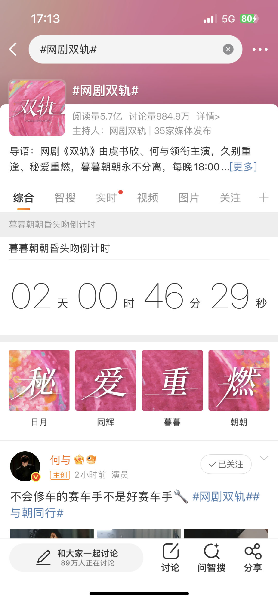 虞书欣何与昏头吻倒计时双轨昏头吻倒计时2天 虞书欣何与昏头吻倒计时虞书欣