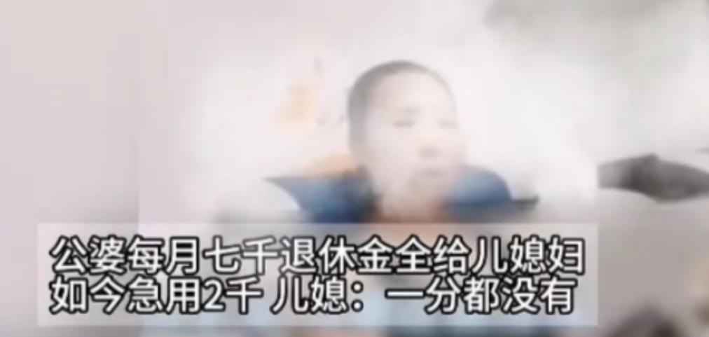 2024年，一女子拿着公婆每月7000的退休金，当婆婆急用2000块钱，儿媳却说