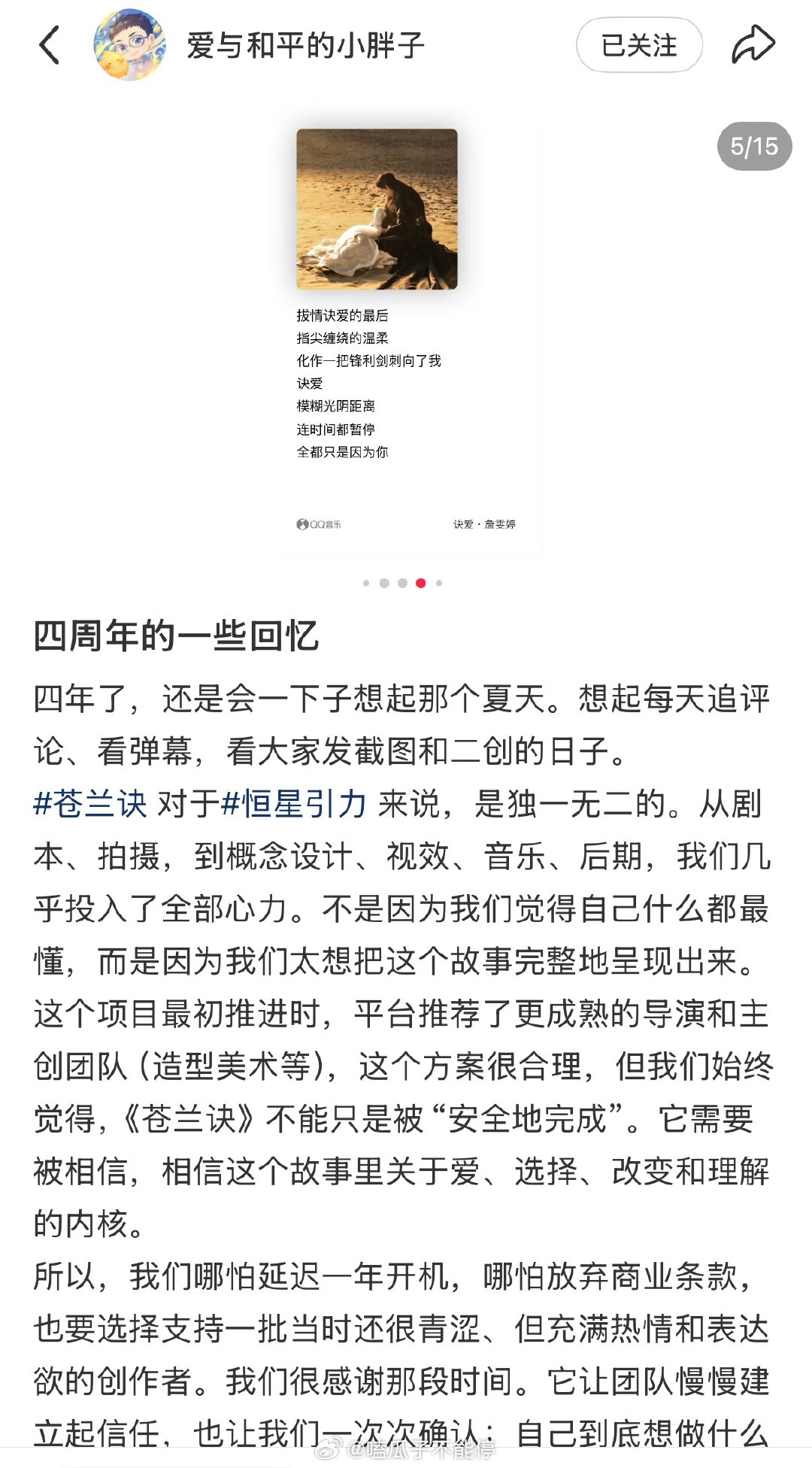苍兰诀开播四周年，王一栩发了长文“爱与和平” 