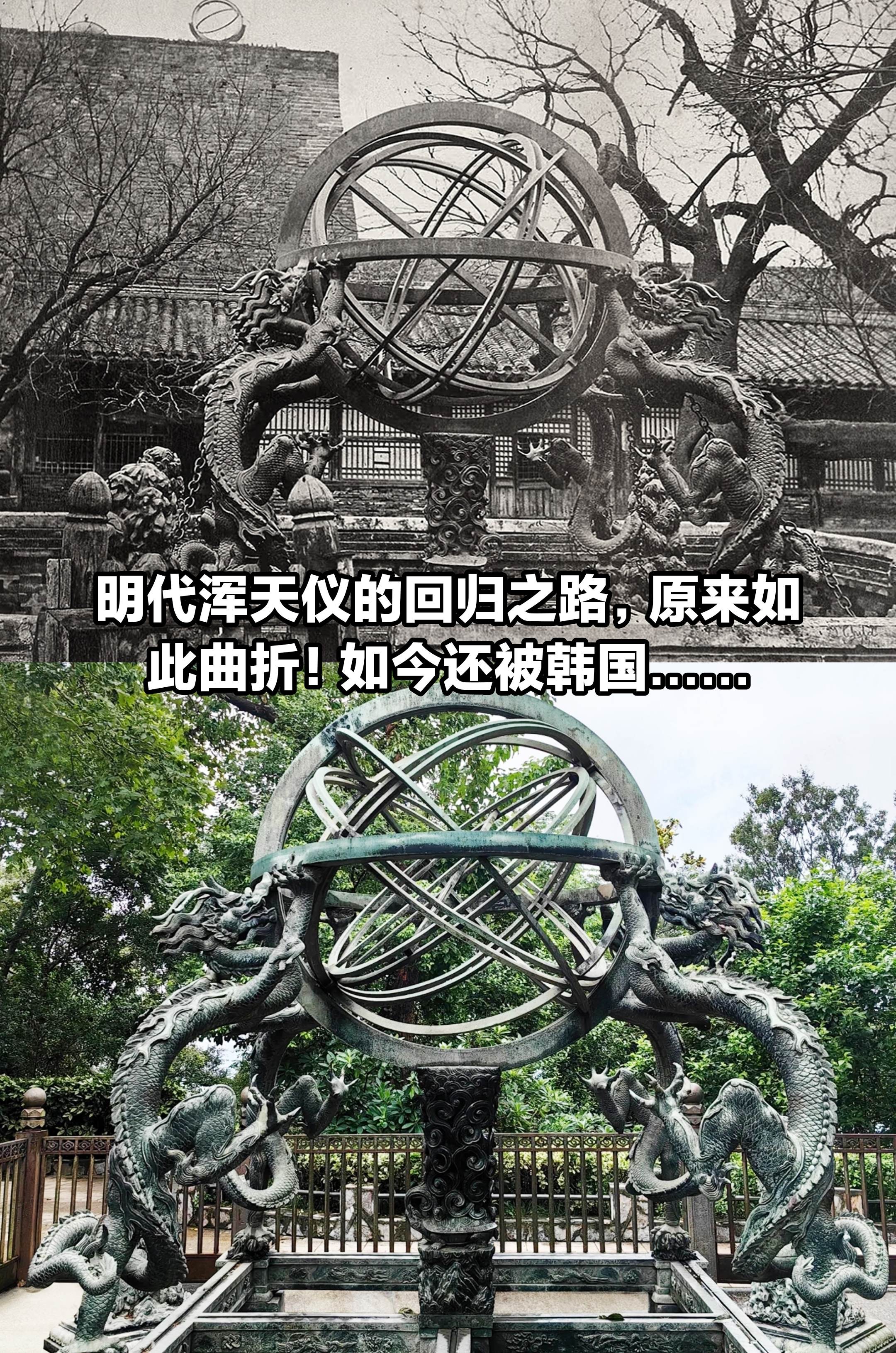 明代浑天仪的回归之路，如今还被韩国……