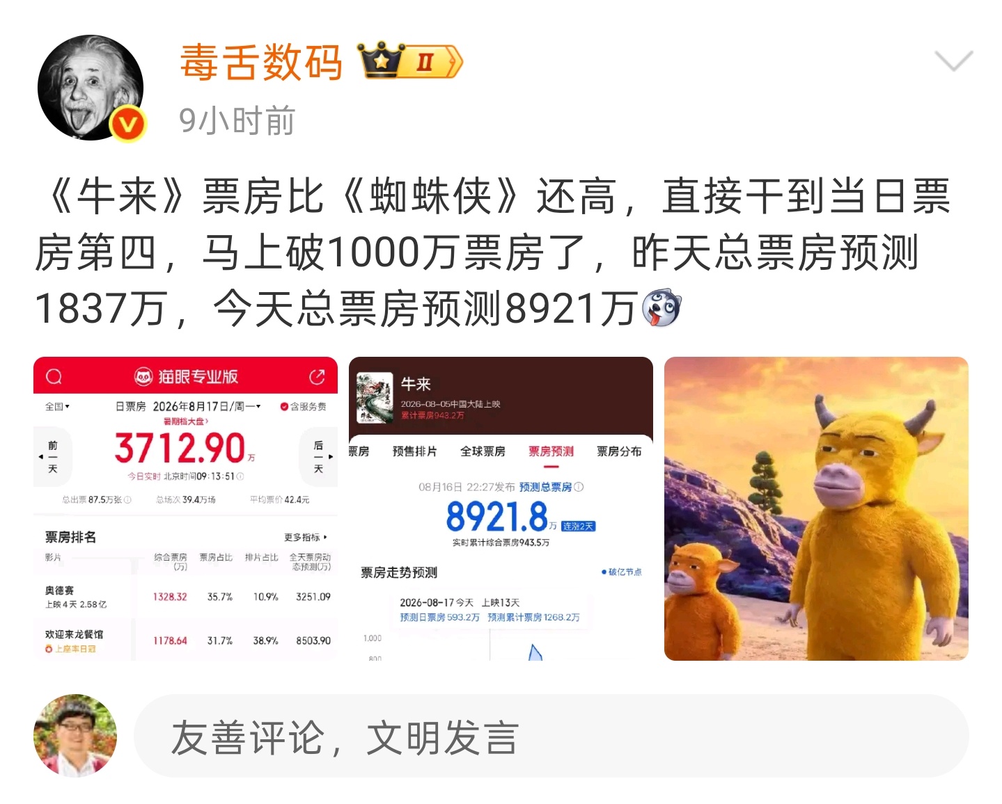 小白测评  有一说一，靠抽象就有这种爆款票房，以后还有人会认真打磨影视作品么