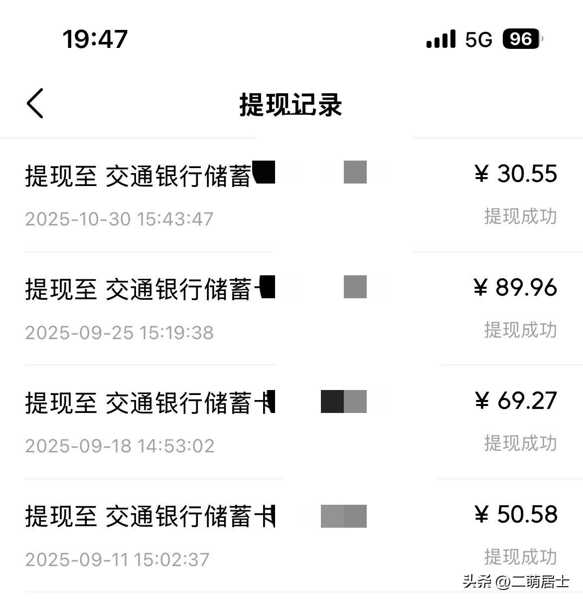 又到周四了，把头条发的“稿费”提现一下，虽然不多，只有二三十块钱，但心里还是很开