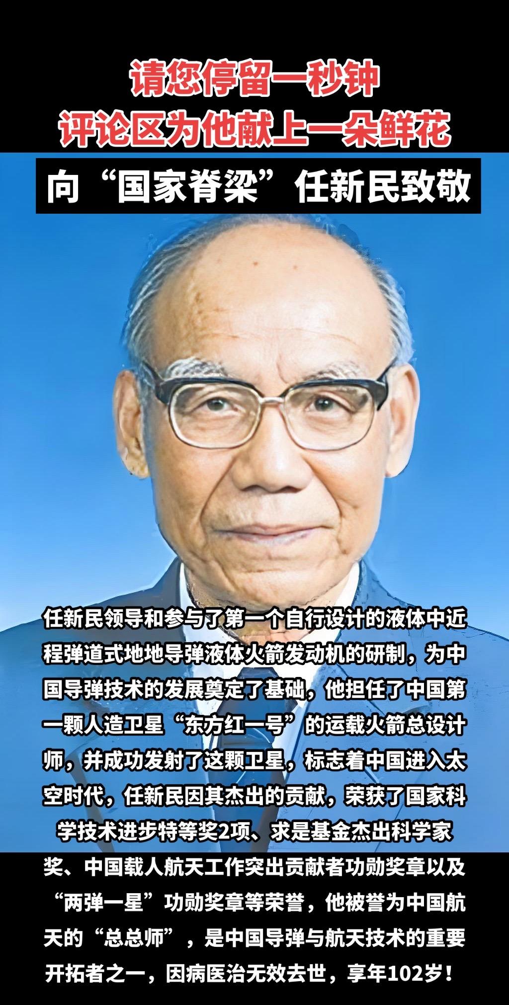 任新民先生的引领下，中国航天取得了一系列举世瞩目的成就：从第一颗人造地...