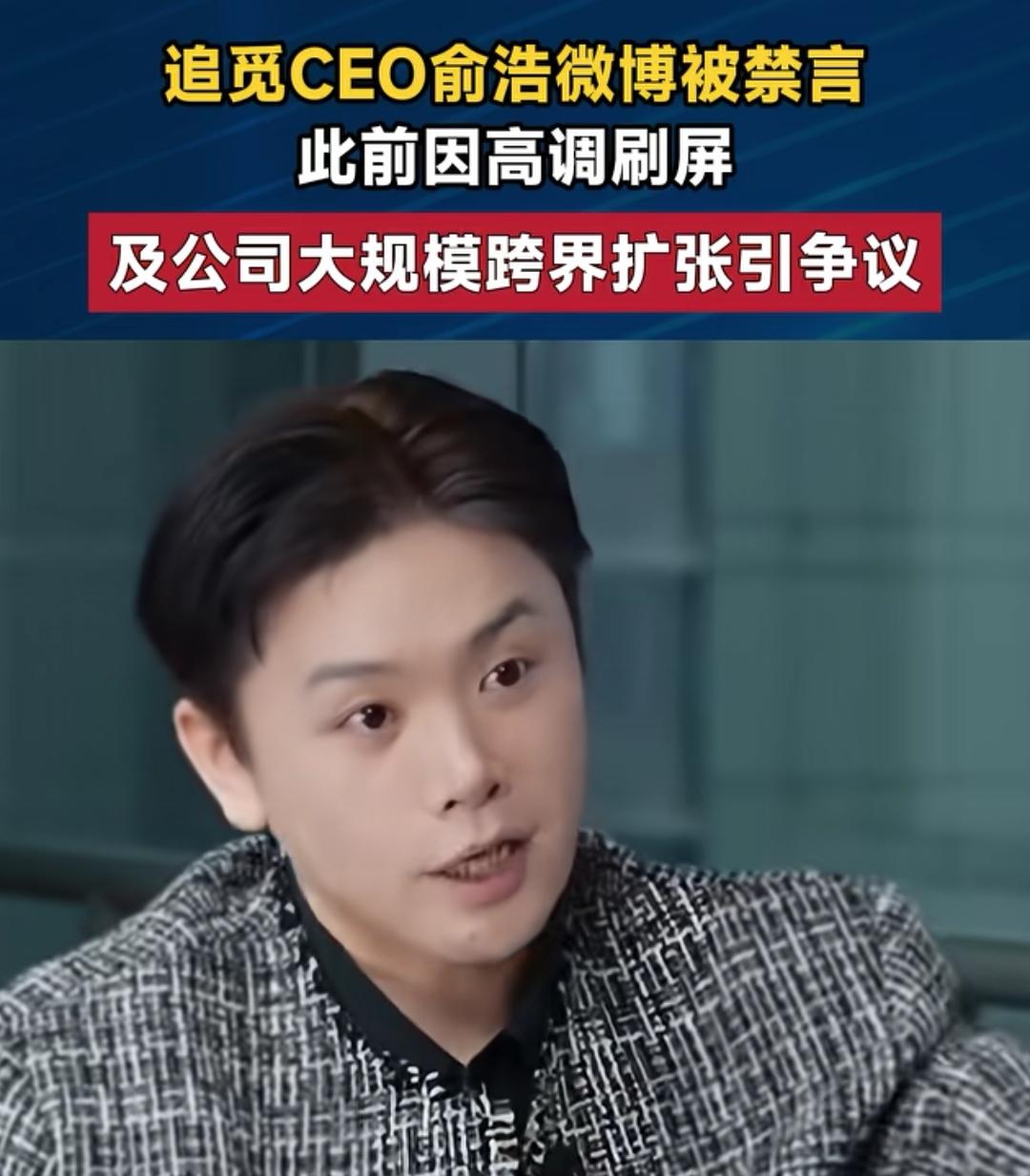扫地机器人赛道的头部企业追觅，近期风波彻底爆发。6月5日，俞浩微博官方禁言，其余