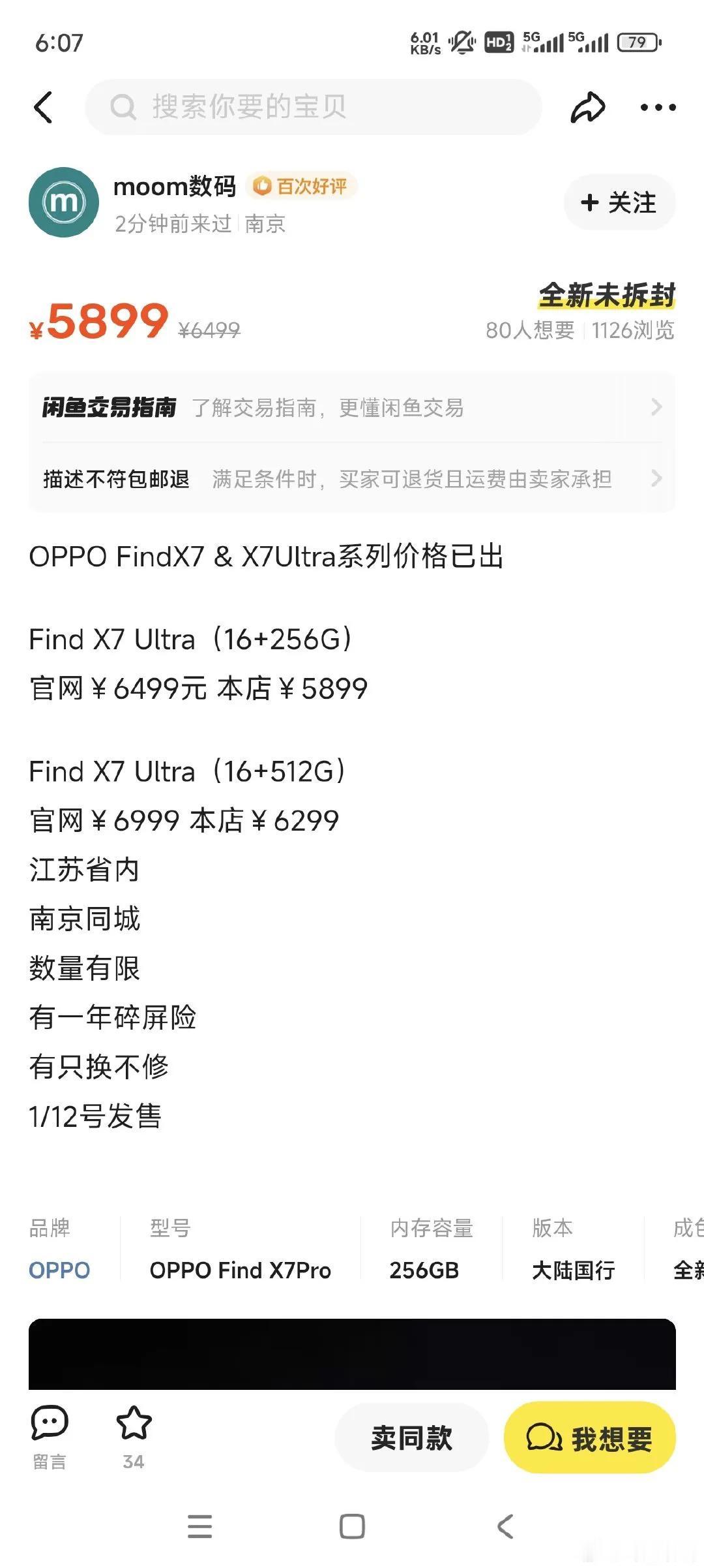 这些人这么搞，也不怕黑厂告警[捂脸]，居然比官网便宜好几百，当然这其实不是什么秘