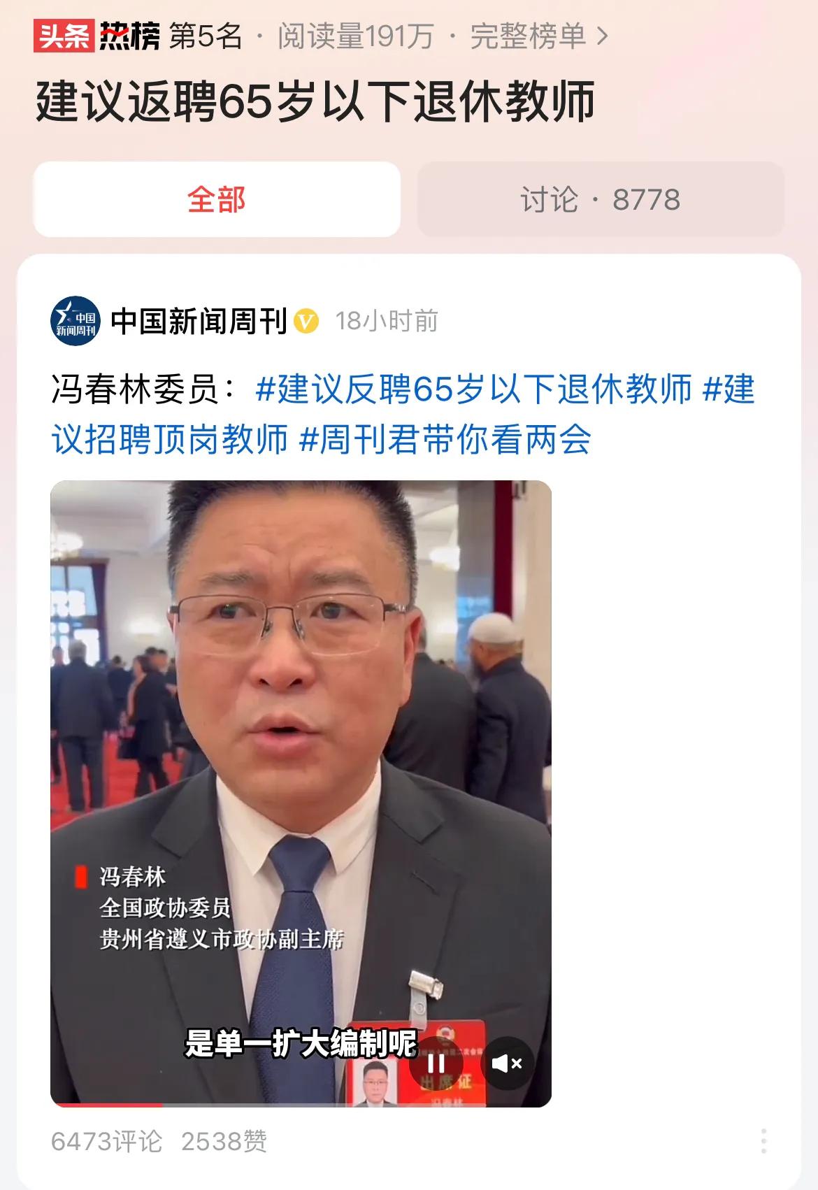 #建议返聘65岁以下退休教师#现在的情况是不缺乏教师资源，缺乏的是优秀教师资源。