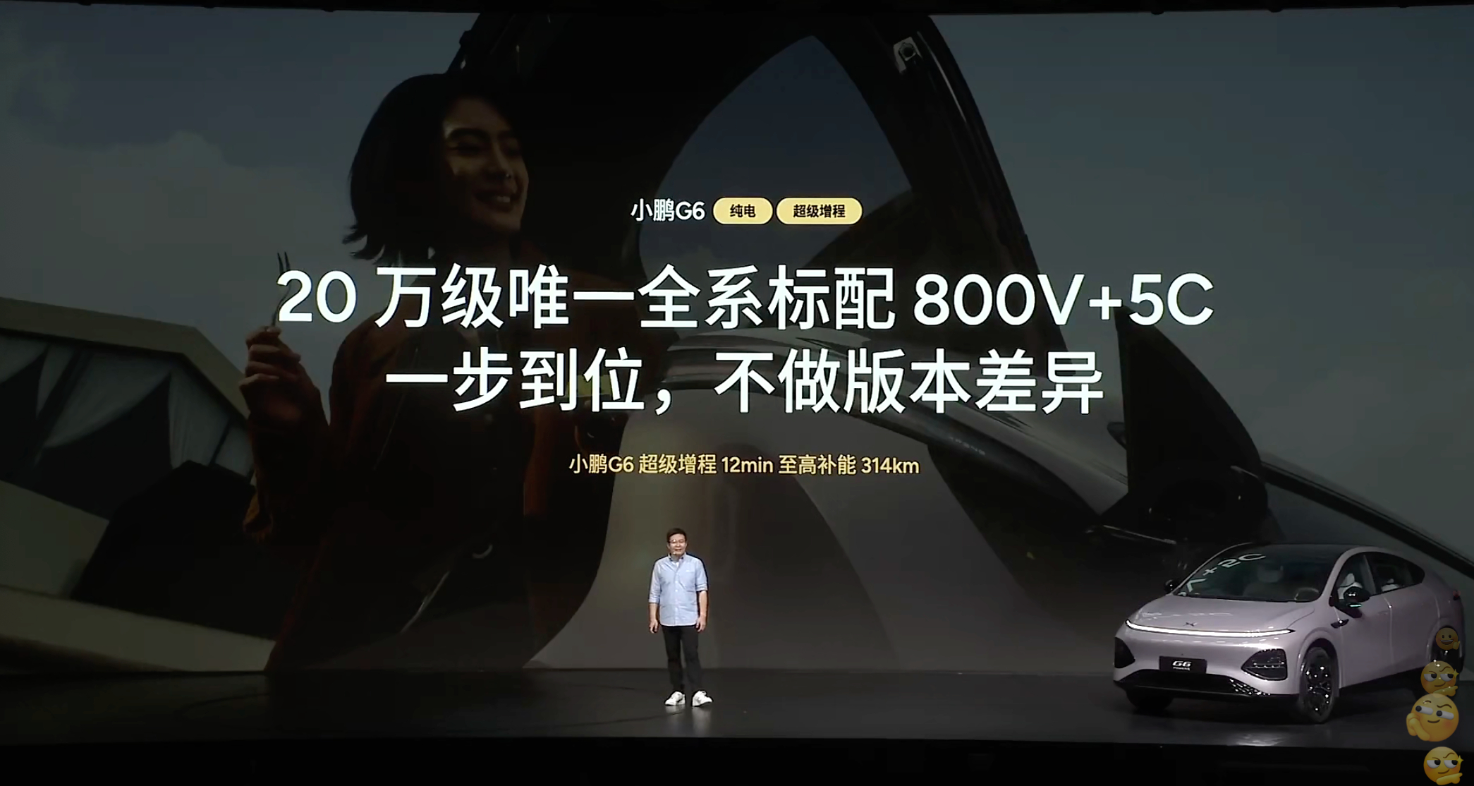 小鹏G6全系标配800V+5C，一步到位不搞版本差异，12分钟就能补能314公里