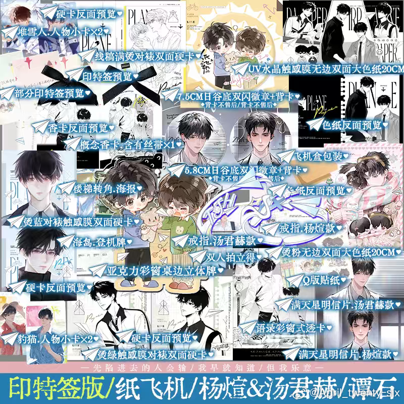 纸飞机 潭石《纸飞机1》7月25日晚上19:00正式开启预售限量亲签关🐷+🍎