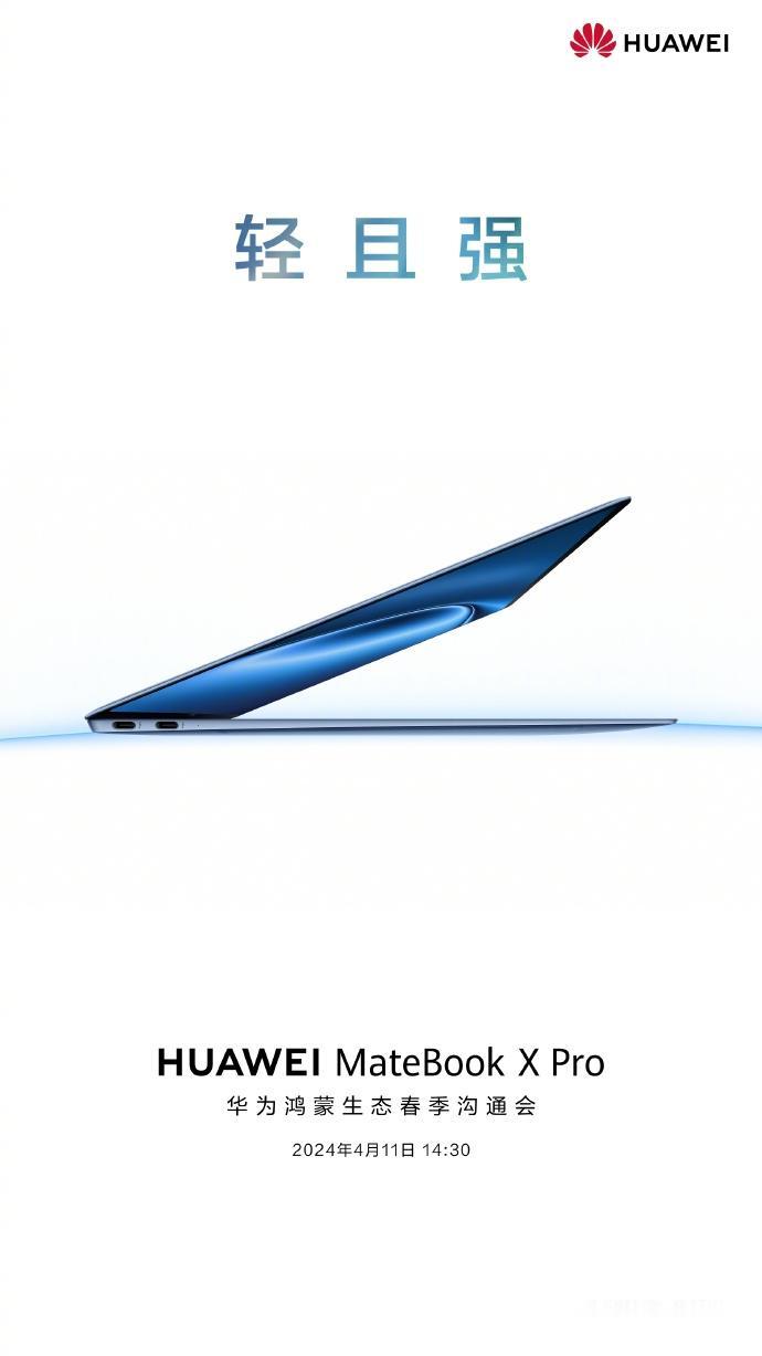 【华为MateBook X Pro官宣】今天，华为官方宣布将在4月11日的华为鸿