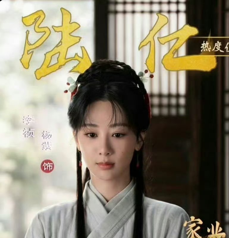 杨紫李祯个人角色热度破6亿 