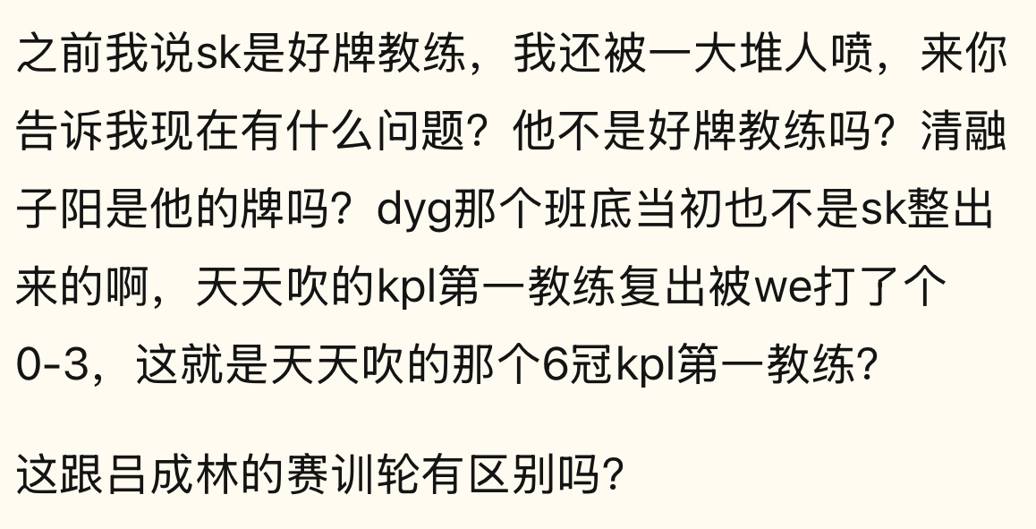 老林和久哲人家输给冠亚红狼不丢人，毕竟大家都打不过。你sk输we被0封能不晚节不