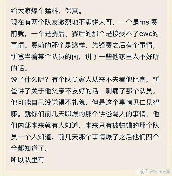 Bin队内矛盾被曝BLG上单选手Bin（陈泽彬）因在MSI决赛与EWC比赛中多次