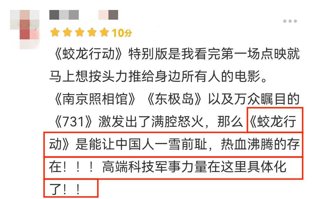 《蛟龙行动（特别版）》就像是一场配合9·3阅兵，在海中展开的海军武器阅兵一样，大