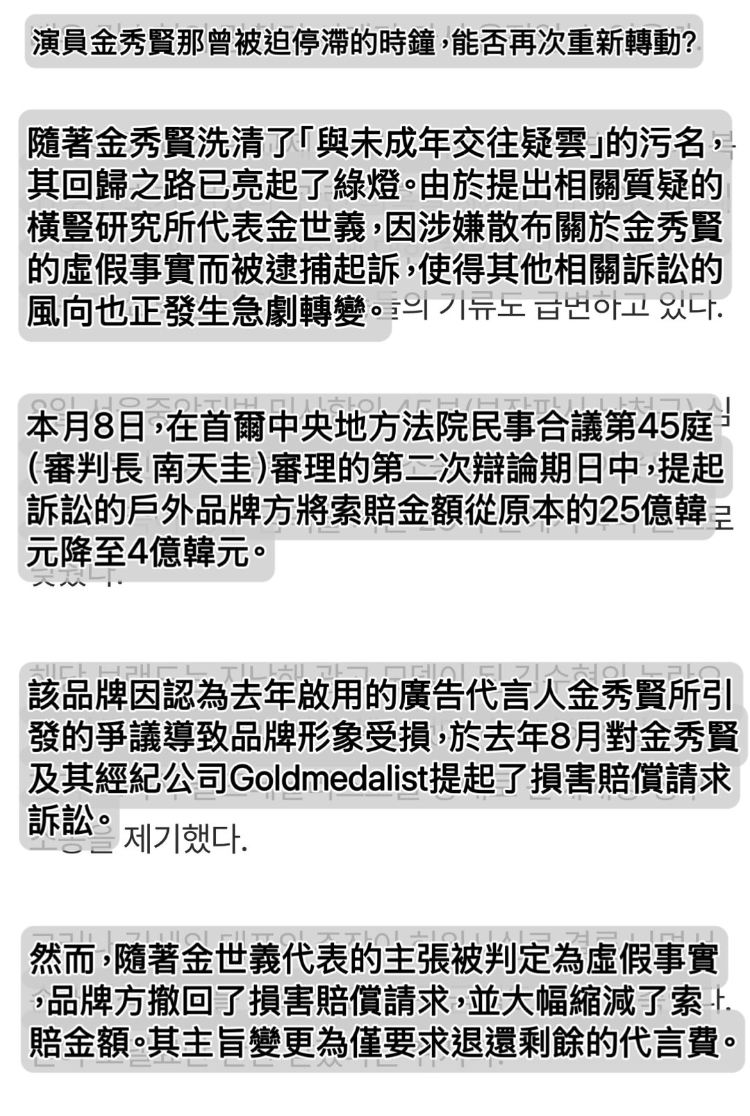 金秀贤  【韓網新聞】［2026.7.9 JTBC:[熱門話題]法院對金秀賢廣告