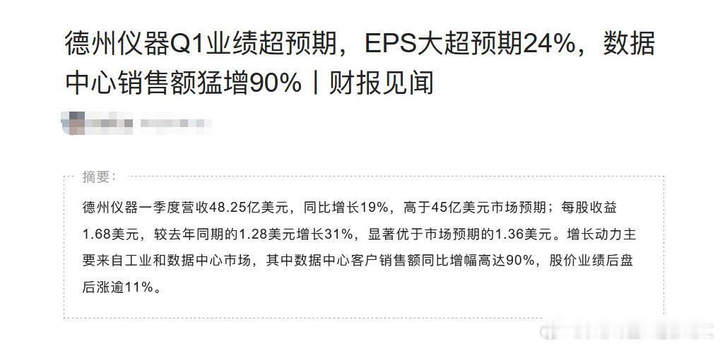 美股德州仪器一季度业绩大超预期。开盘，咱们模拟芯片这块，包括圣邦股份和卓胜微那么