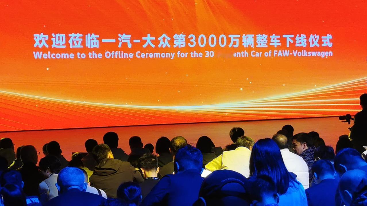【一汽大众成中国首家产销突破3000万车企 未来五年推出30款全新车型】10月3