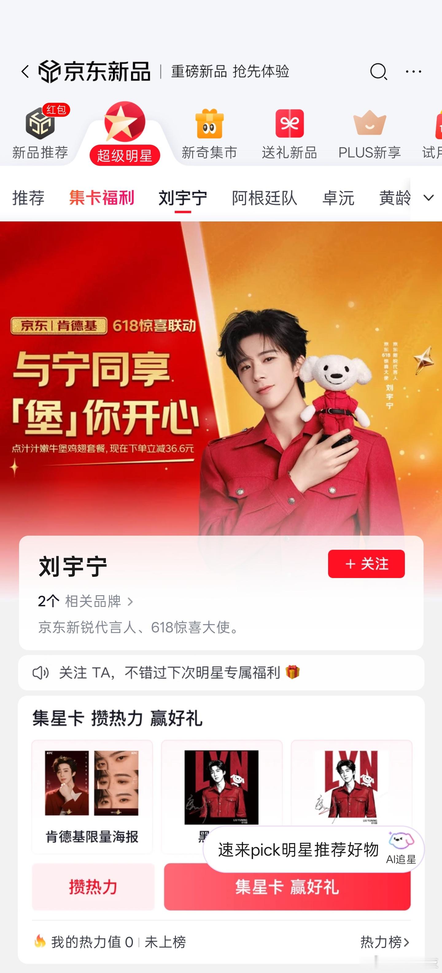 上京东刘宇宁请吃肯德基今天中午吃啥？终于不用发愁了！直接上京东点一份我最爱的肯德