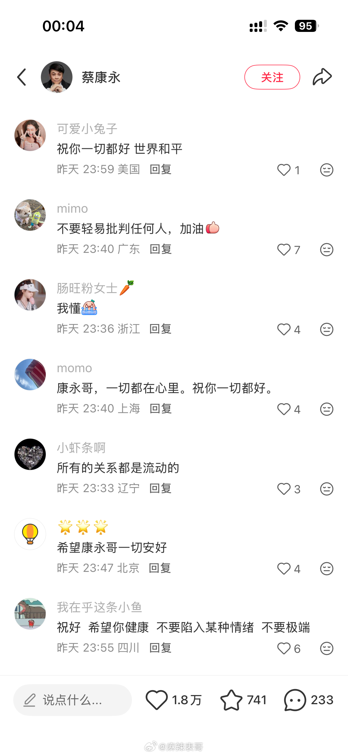 蔡康永发文暗示告别后小红书评论都在祝安好 ​​​