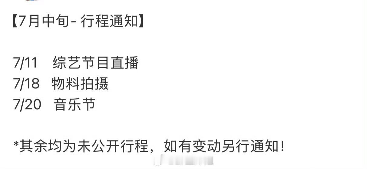 梓渝七月行程更新 看来他没事儿？ ​​​