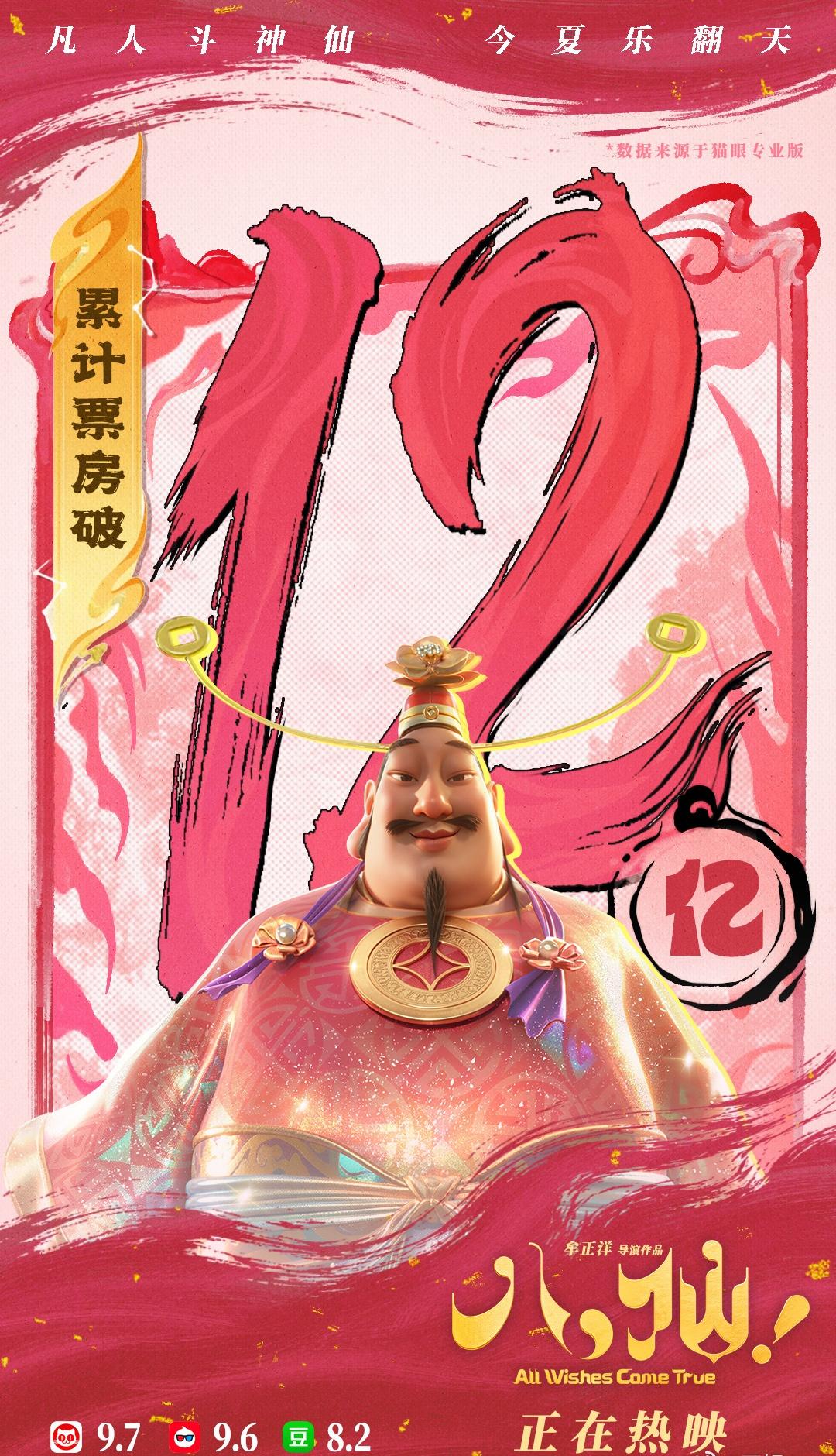 神仙喜剧动画大片