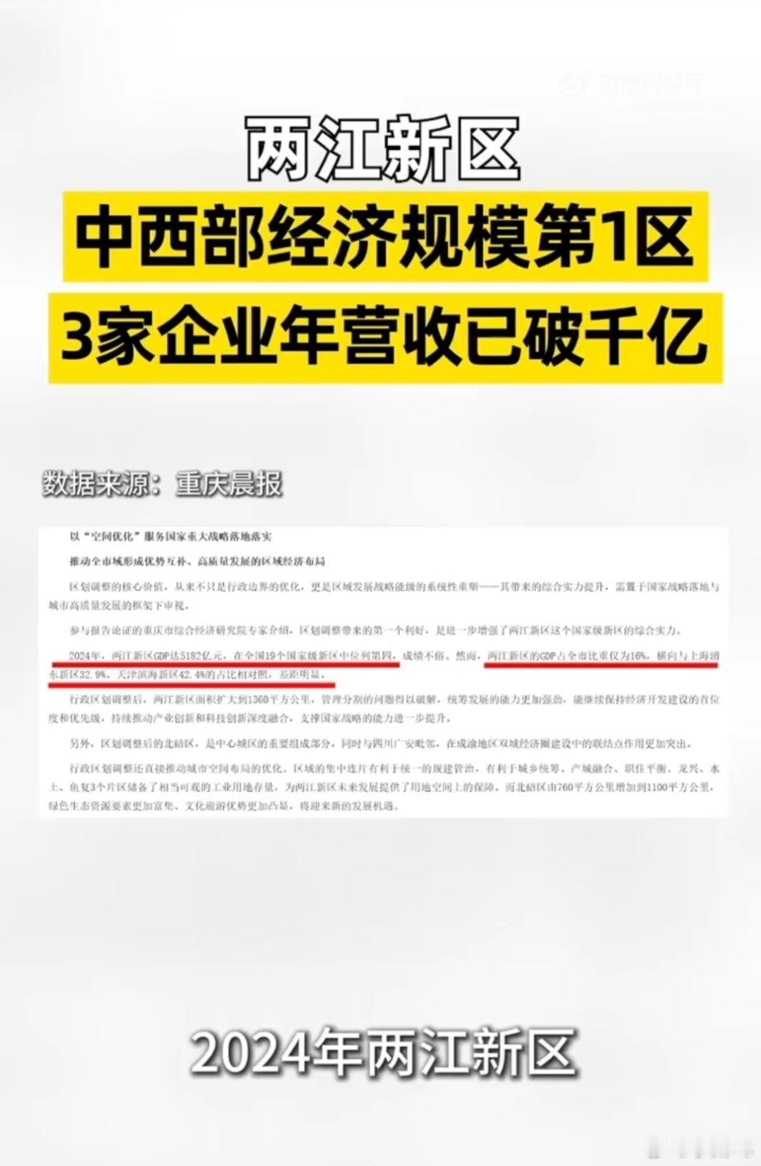 两江新区中西部经济规模第1区两江新区这波操作太亮眼了！中西部经济规模第一区，3家