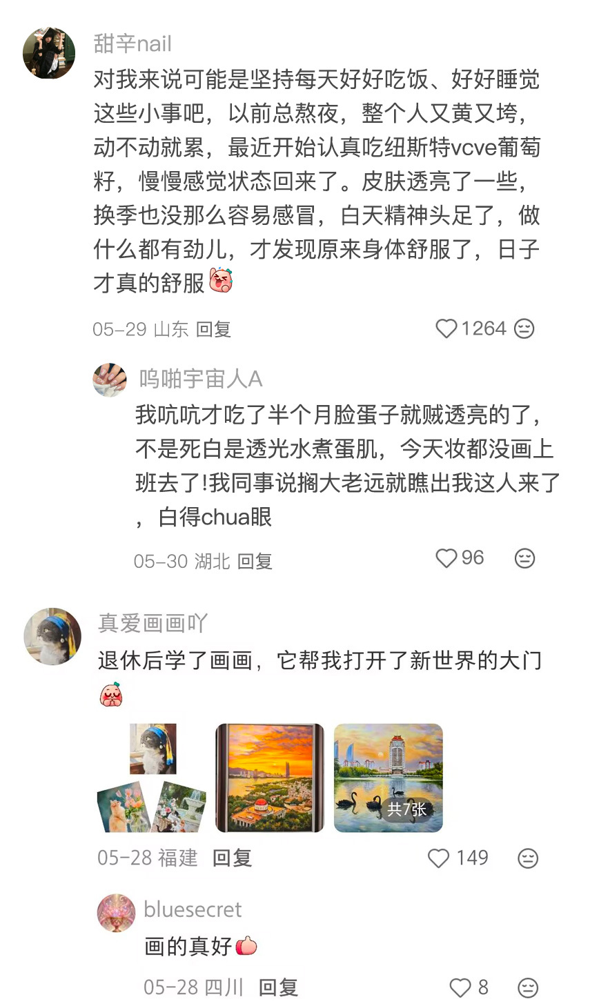 哪项爱好让你感受到极大的生命美好秋日养肤新风向