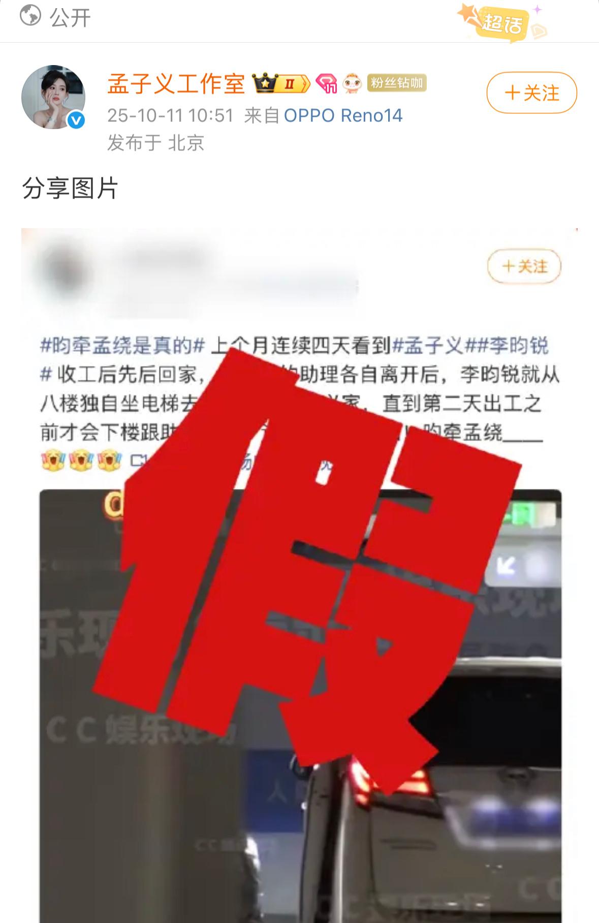 孟子义工作室辟谣了和李昀锐收工之后在一起 ​​​