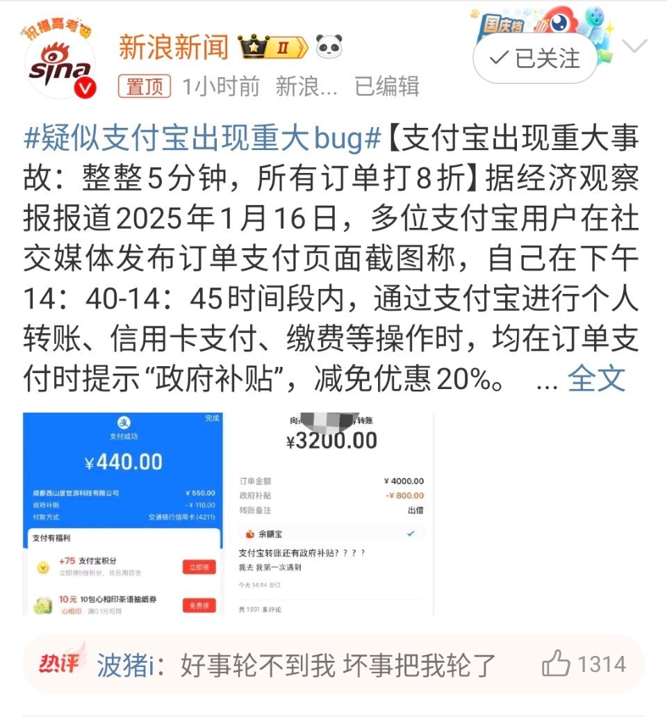 支付宝bug  看到这条热搜，我就知道BUG车早就没影&没我的份[吃瓜] 