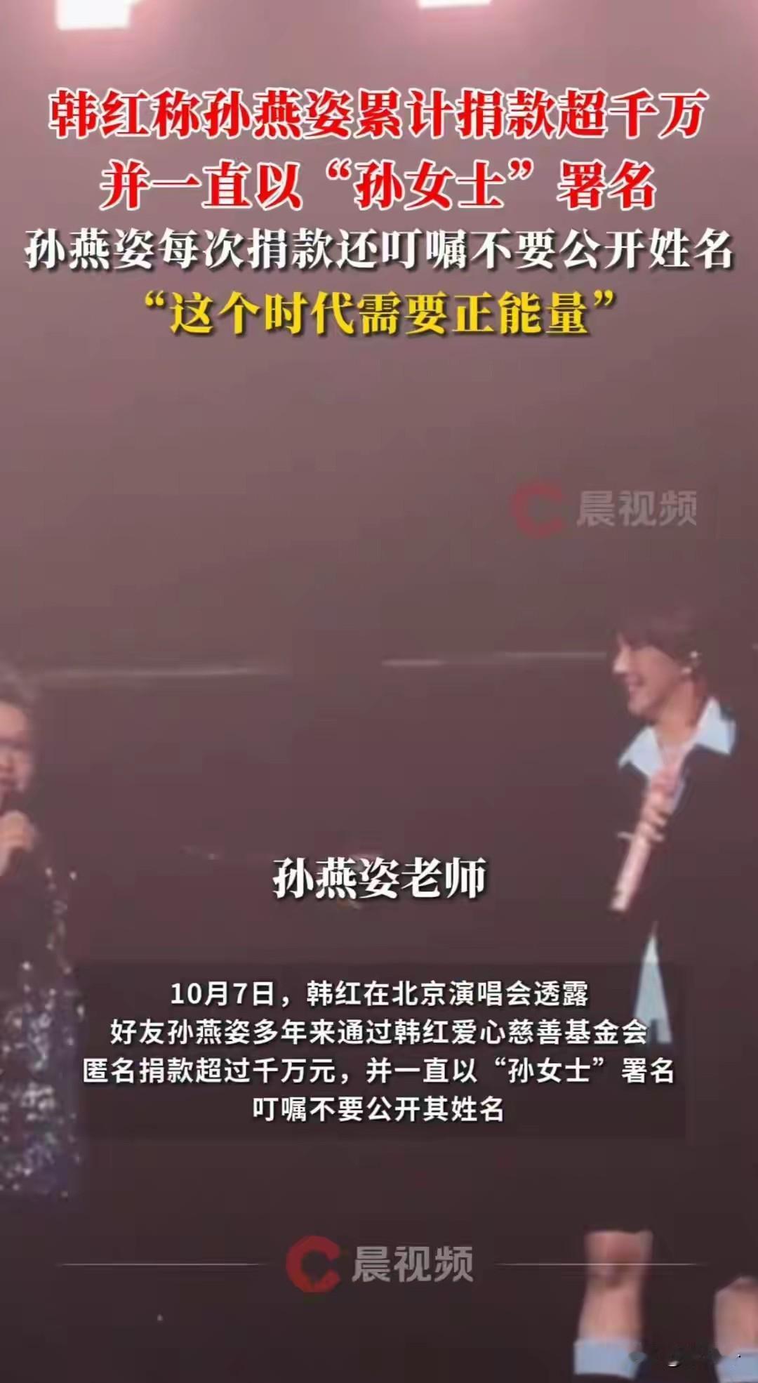 孙女士捐款超千万！ 重感冒坚持演出震撼全场。

韩红在演唱会现场说出一个秘密。她