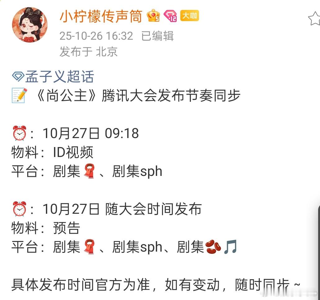 孟子义《尚公主》《百花杀》《三线谜回》明天都有视频预告，一下三部剧都吻了上来，孟