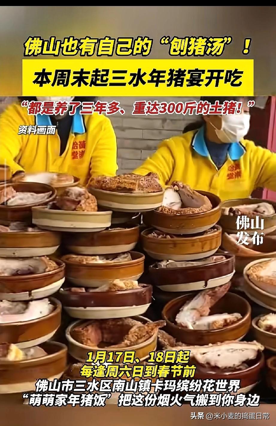 佛山三水开刨猪汤宴！
300斤土猪现杀现做，广东人终于不用羡慕重庆了
 
作为广