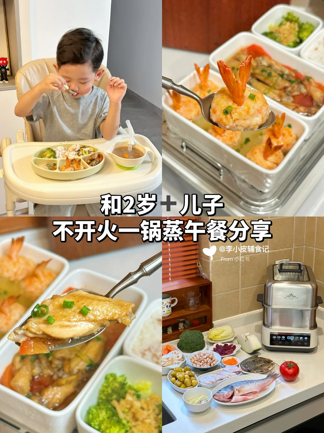 来看看‼️我和两岁儿子的蒸菜一锅出午餐