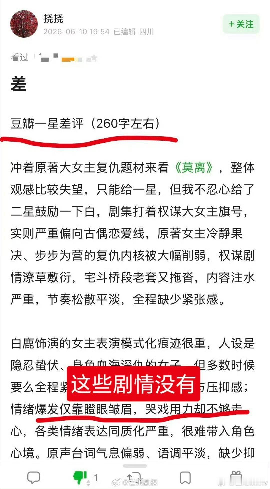 曝白鹿莫离被买差评白鹿莫离被买水军给差评 白鹿新剧莫离被买差评，有组织的水军攻击