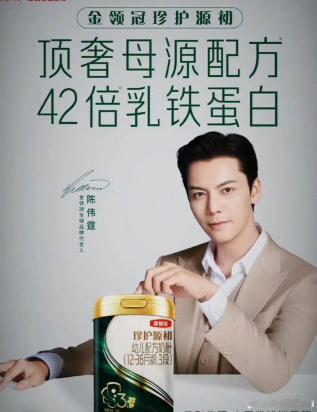 陈伟霆解锁新身份  陈伟霆代言金领冠了，这波合作还没官宣就已经爆了，陈伟霆和金领