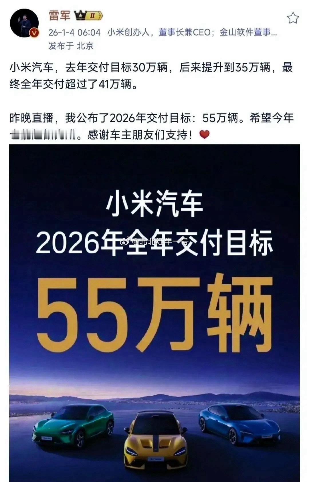 小米汽车2026年的销售目标55万辆。雷军是一位很成熟和务实的企业家，小米汽车2
