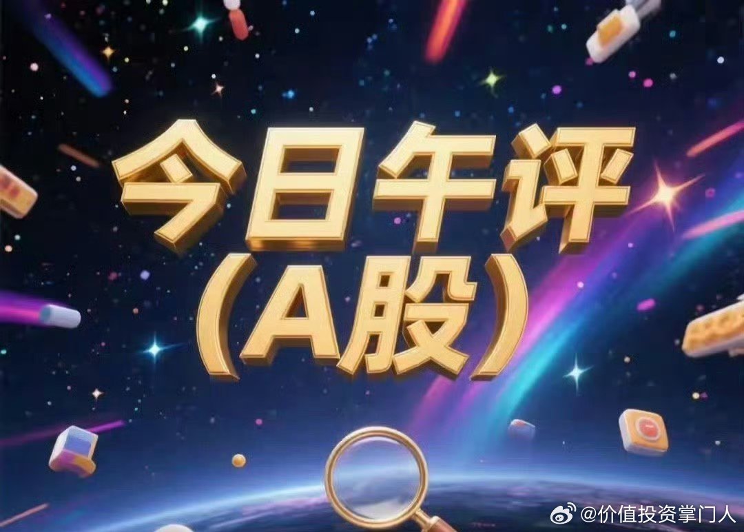 7.8午评｜科创50绝地反击大涨超3%，国资云全线引爆盘面午盘盘面走出明显分化行