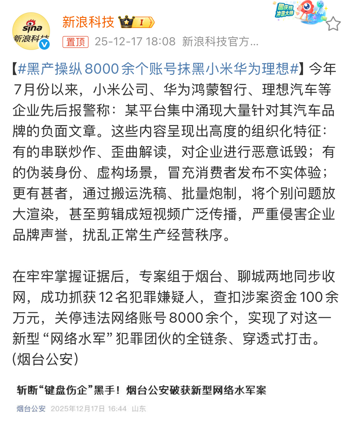 黑产操纵8000余个账号抹黑小米华为理想新势力黑了个遍，按网友之前的逻辑，直接懵