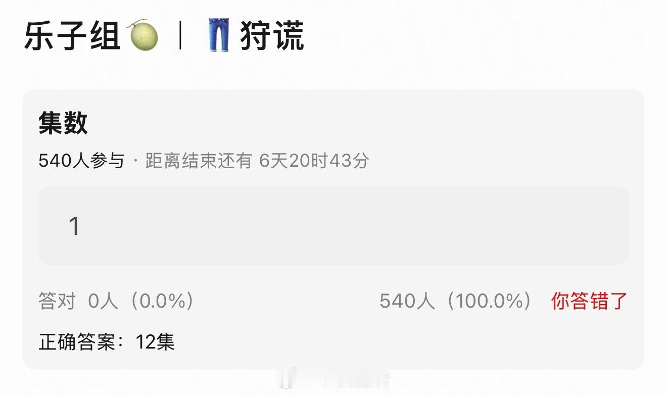 成毅新宣的狩谎只有12集是迷你剧？所以这有什么值得让人酸的…… 而且他不洋气，演
