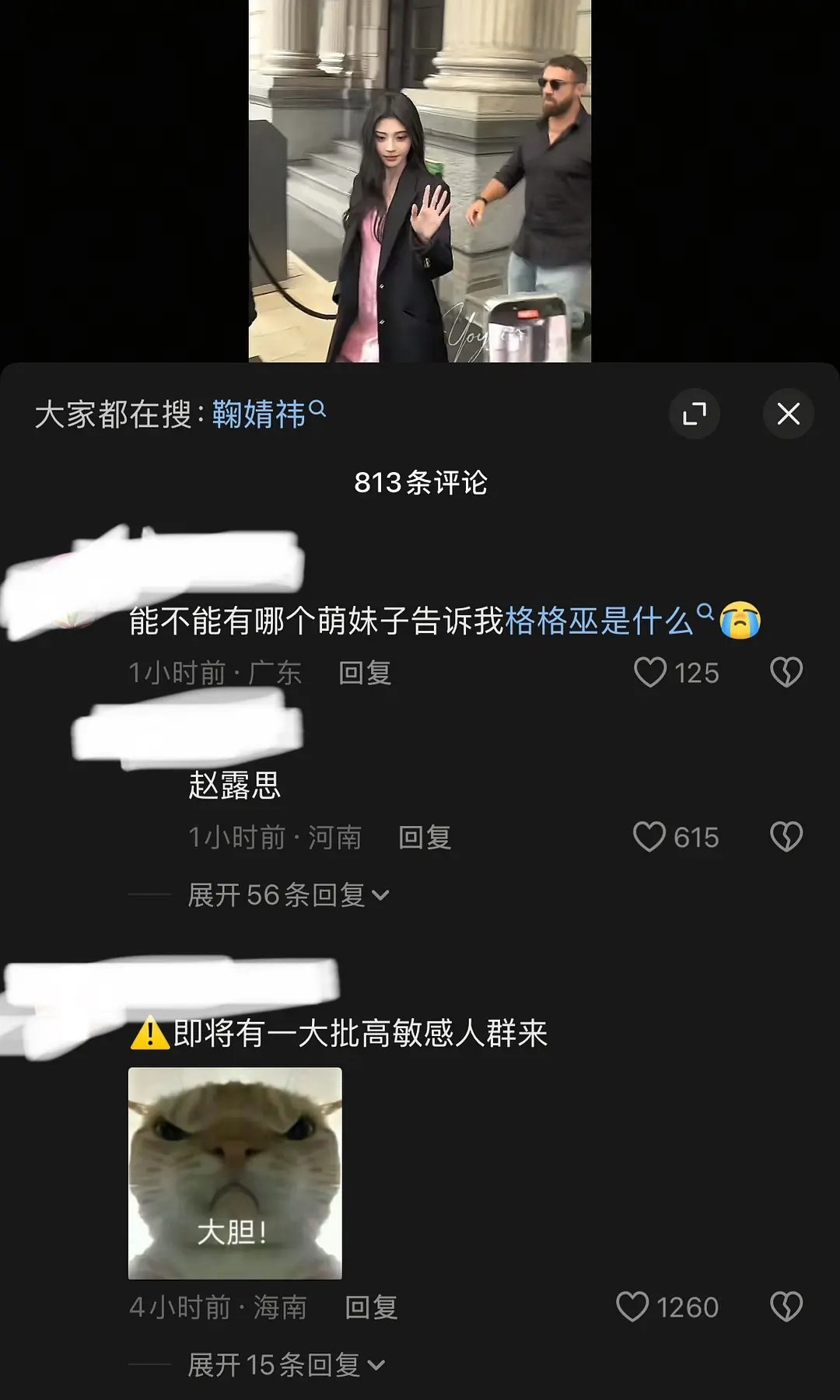 赵露思粉丝又去哪闯祸了 把鞠婧祎粉丝惹生气了😡 