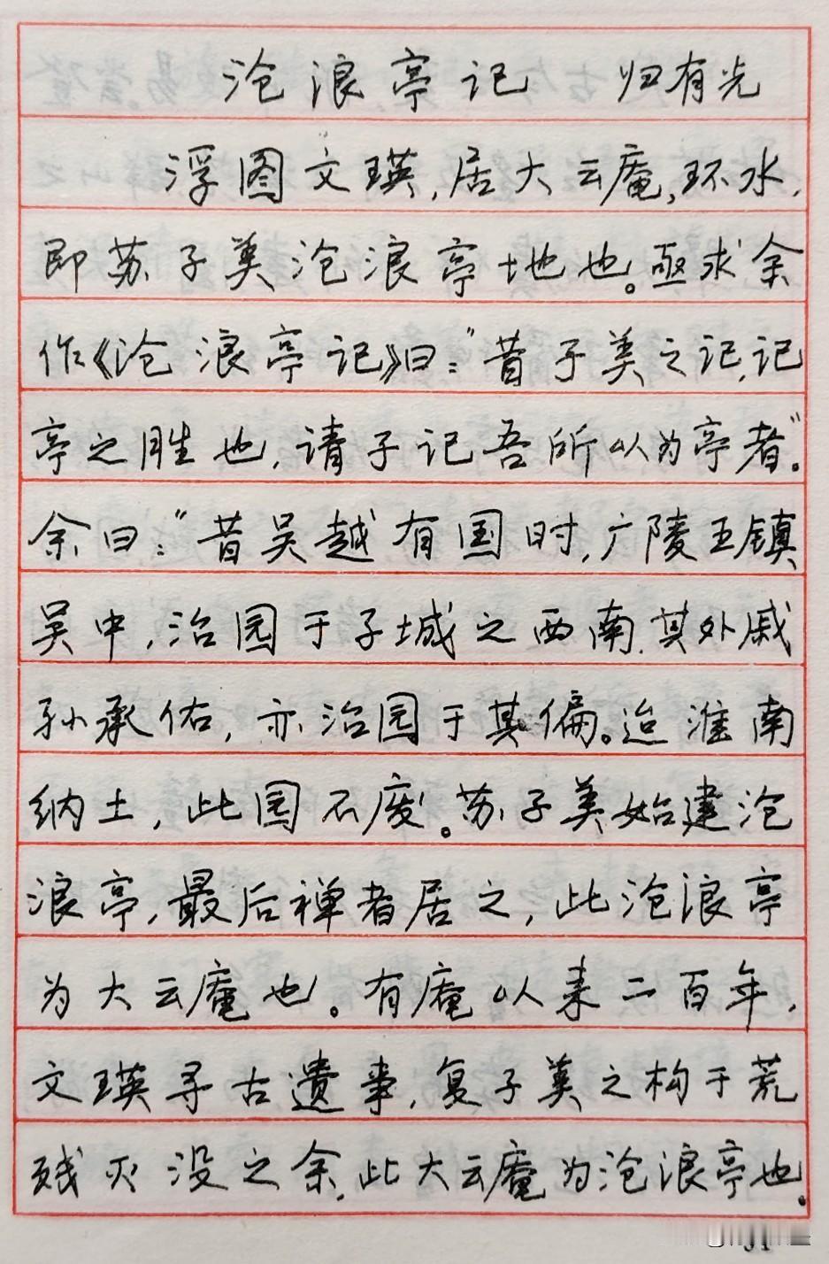 王冬龄，钢笔书法，难得一见，书于80年代，摘自《古文名篇钢笔字帖》篇段分享#王冬