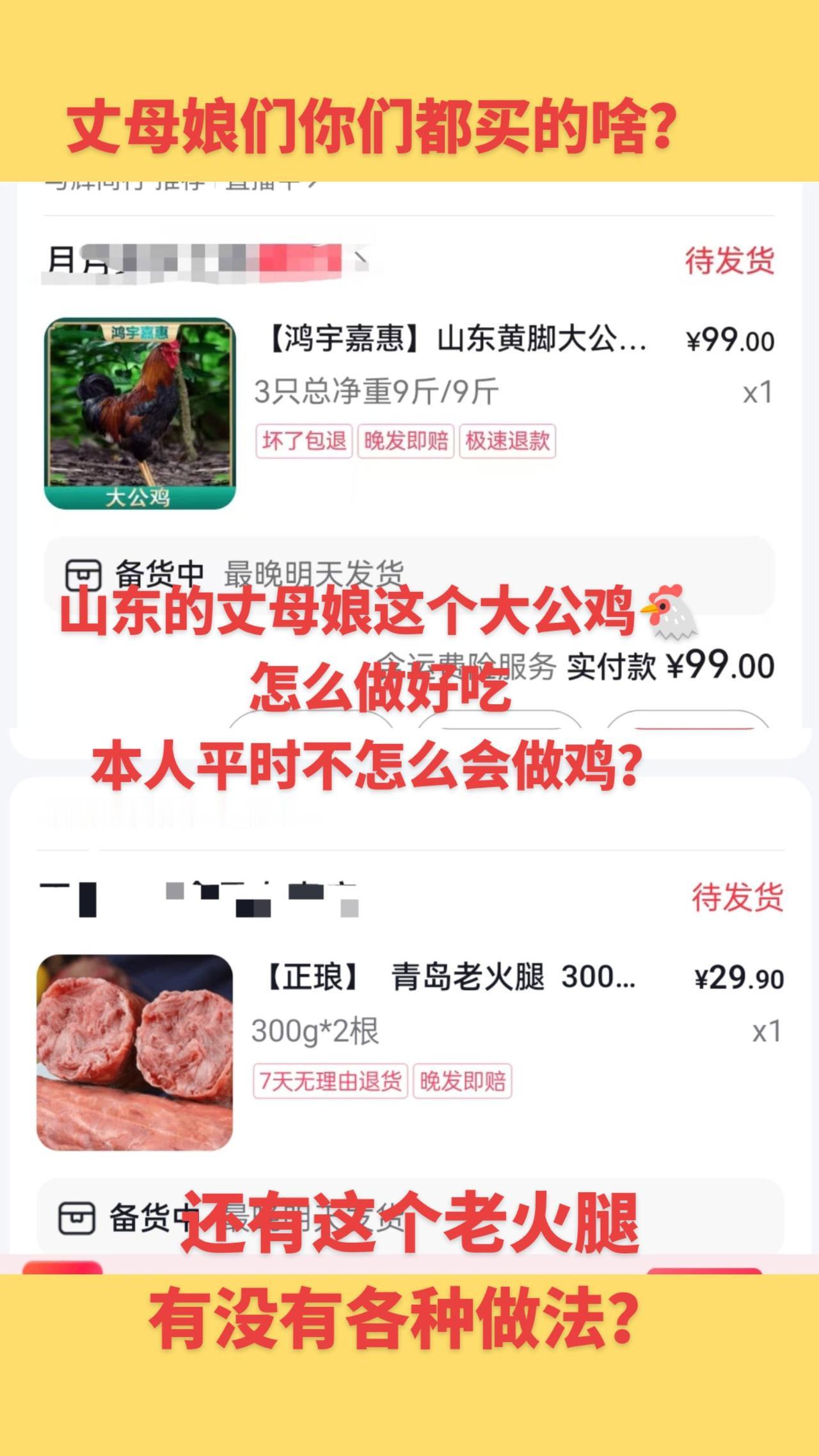 董宇辉山东行，看见吃的都想买，买完以后怎么做呀？丈母娘们有没有会做饭，请奉上教程