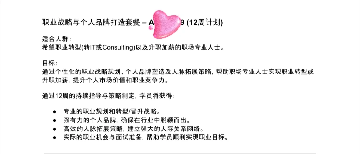 澳洲高精尖陪跑计划，适合IT大厂和咨询公司