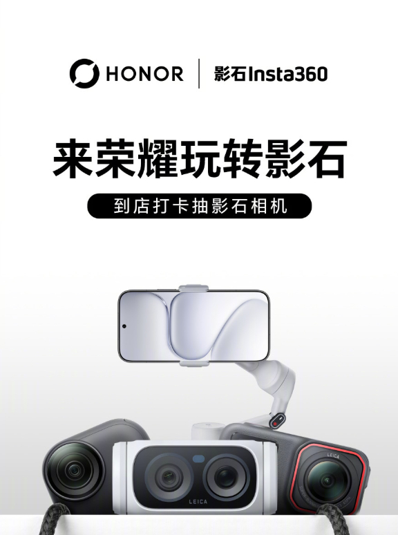 以后买影石有新地方了——荣耀门店影石旗舰系列产品正式入驻荣耀门店，首批45家门店