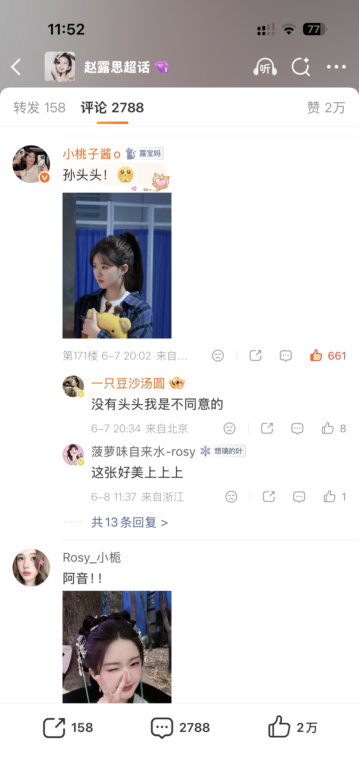 赵露思  为什么角色卡这几个高赞的都没有啊？原评论区点赞比新评论区点赞高出了二倍