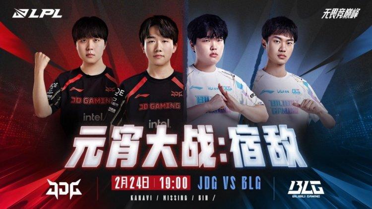 BLG终结对阵JDG的九连败！JDG换了两个人，统治力比去年下降了，尺帝还是c，